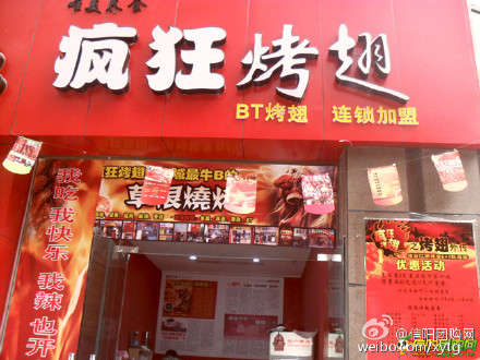 召陵变态辣鸡翅