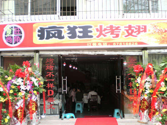 召陵烤鸡翅