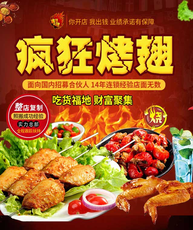 召陵变态辣烤翅