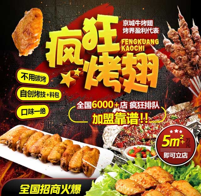 召陵奥尔良烤翅